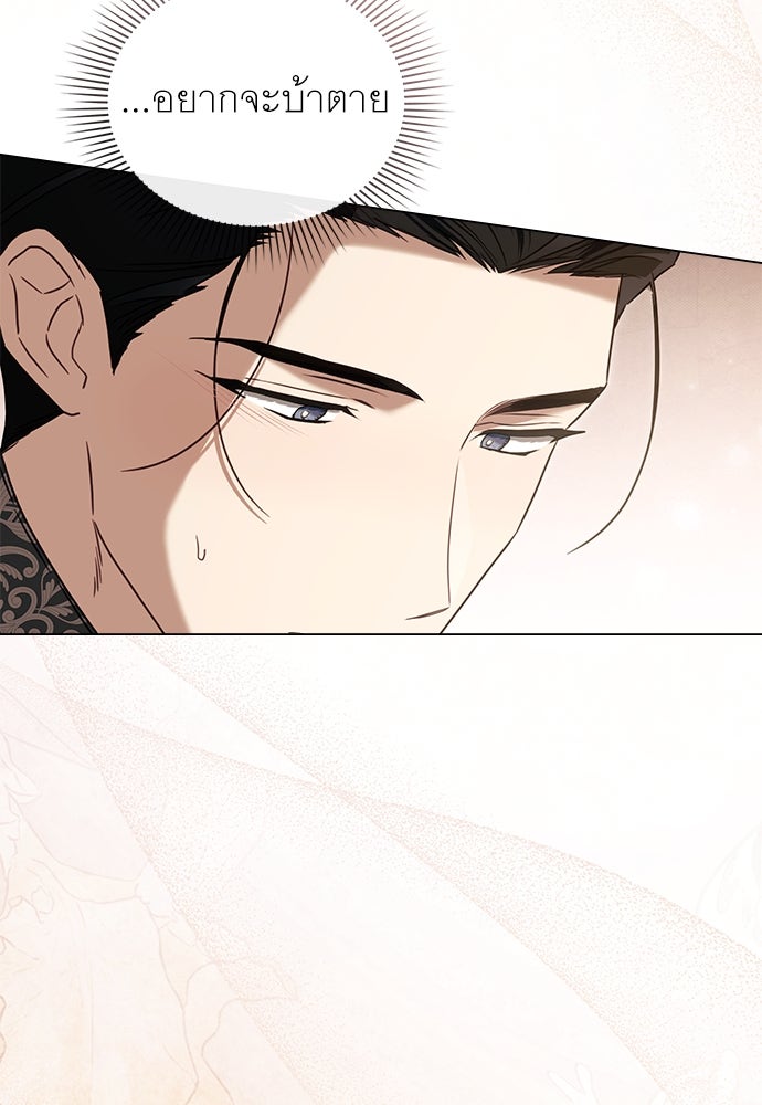 พันธสัญญาวิวาห์แค้น - หน้า 70