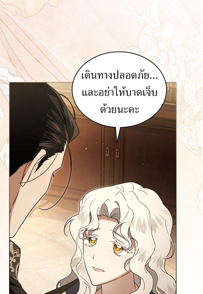 พันธสัญญาวิวาห์แค้น - หน้า 71