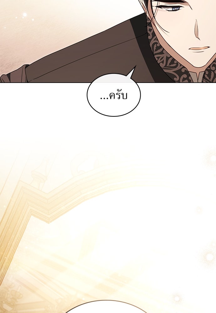 พันธสัญญาวิวาห์แค้น - หน้า 73
