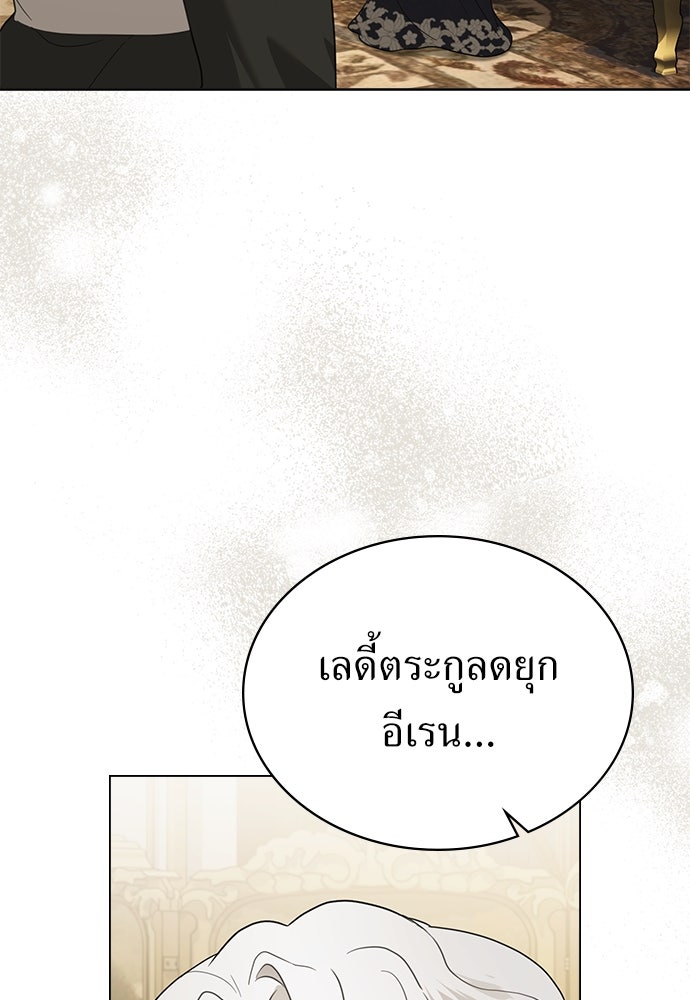 พันธสัญญาวิวาห์แค้น - หน้า 79