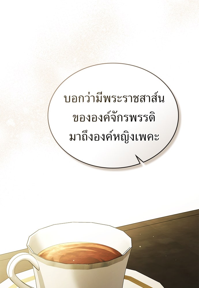 พันธสัญญาวิวาห์แค้น - หน้า 81