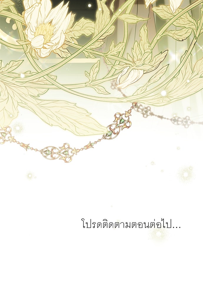 พันธสัญญาวิวาห์แค้น - หน้า 85