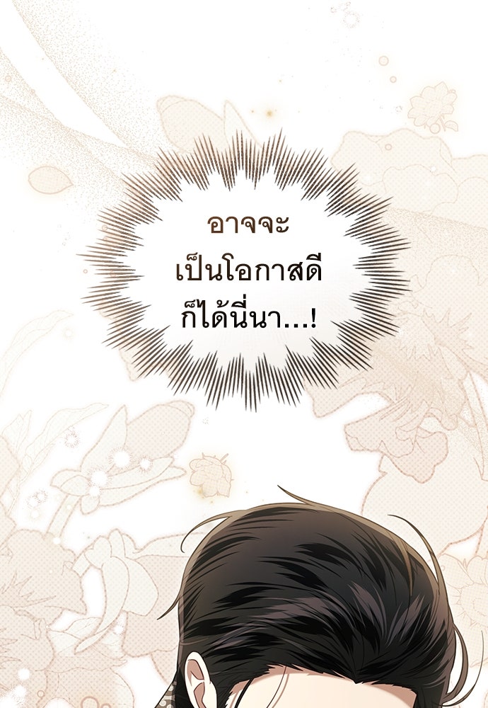 พันธสัญญาวิวาห์แค้น - หน้า 9