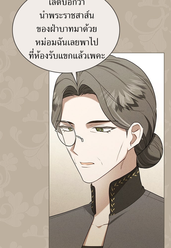 พันธสัญญาวิวาห์แค้น - หน้า 10