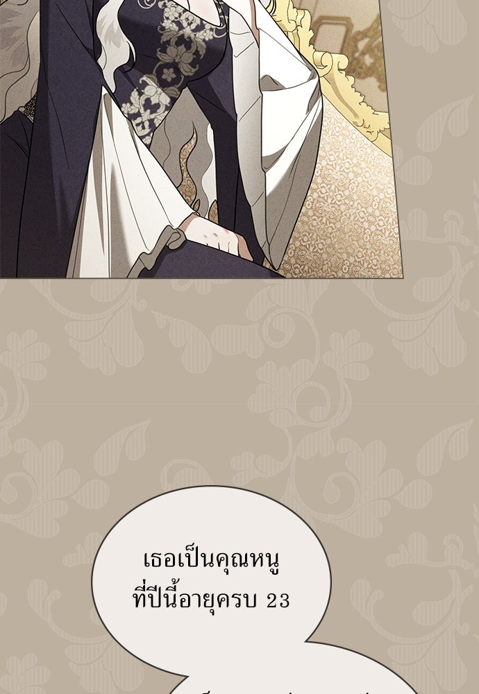 พันธสัญญาวิวาห์แค้น - หน้า 12