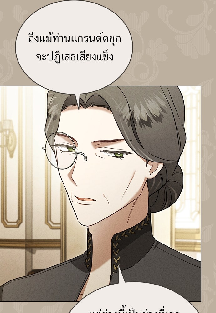 พันธสัญญาวิวาห์แค้น - หน้า 17