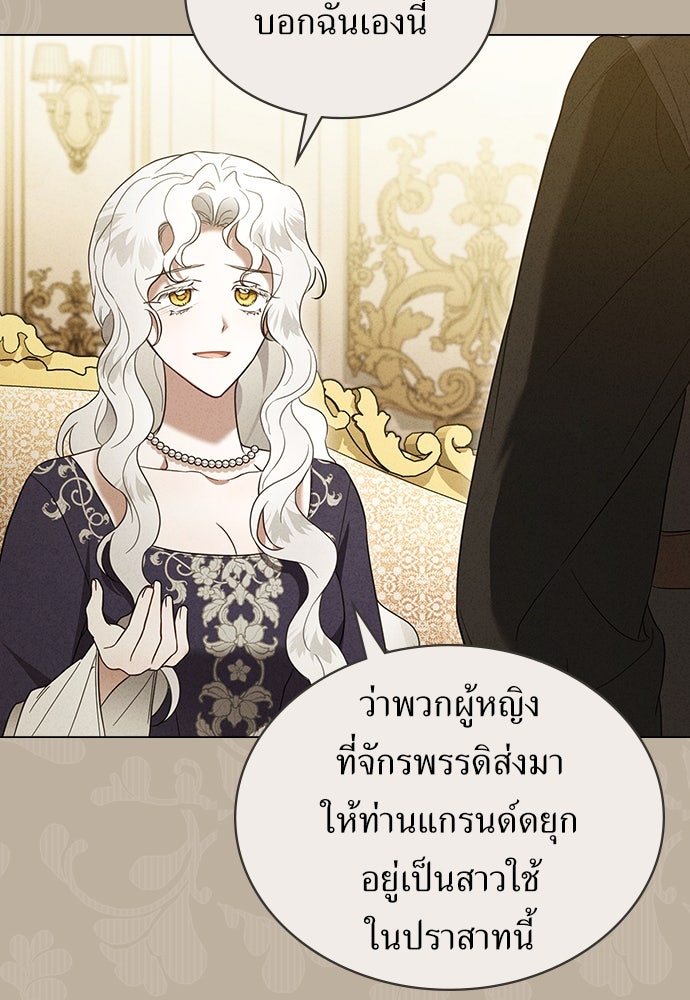 พันธสัญญาวิวาห์แค้น - หน้า 20