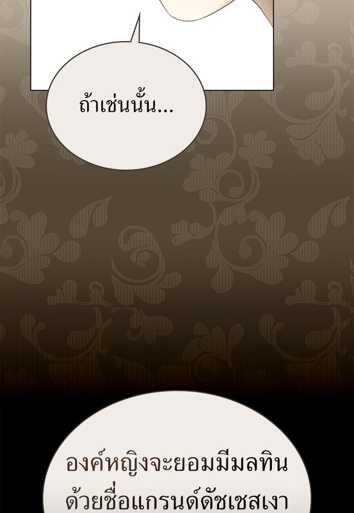 พันธสัญญาวิวาห์แค้น - หน้า 23
