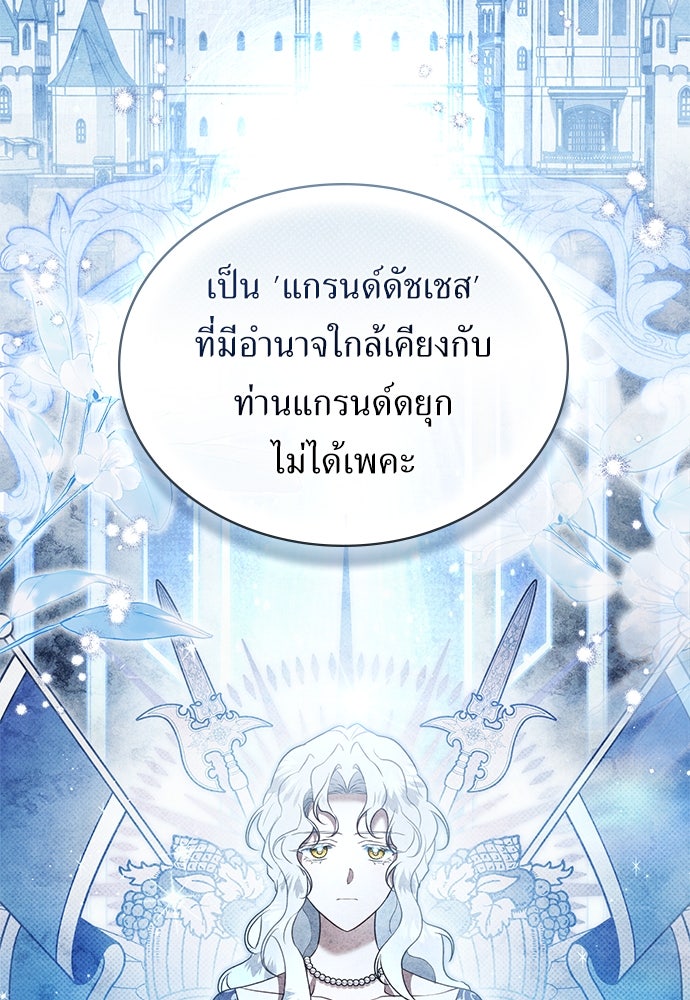 พันธสัญญาวิวาห์แค้น - หน้า 27
