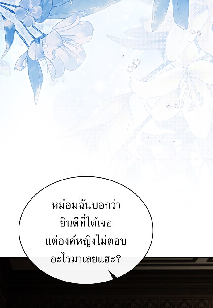พันธสัญญาวิวาห์แค้น - หน้า 29
