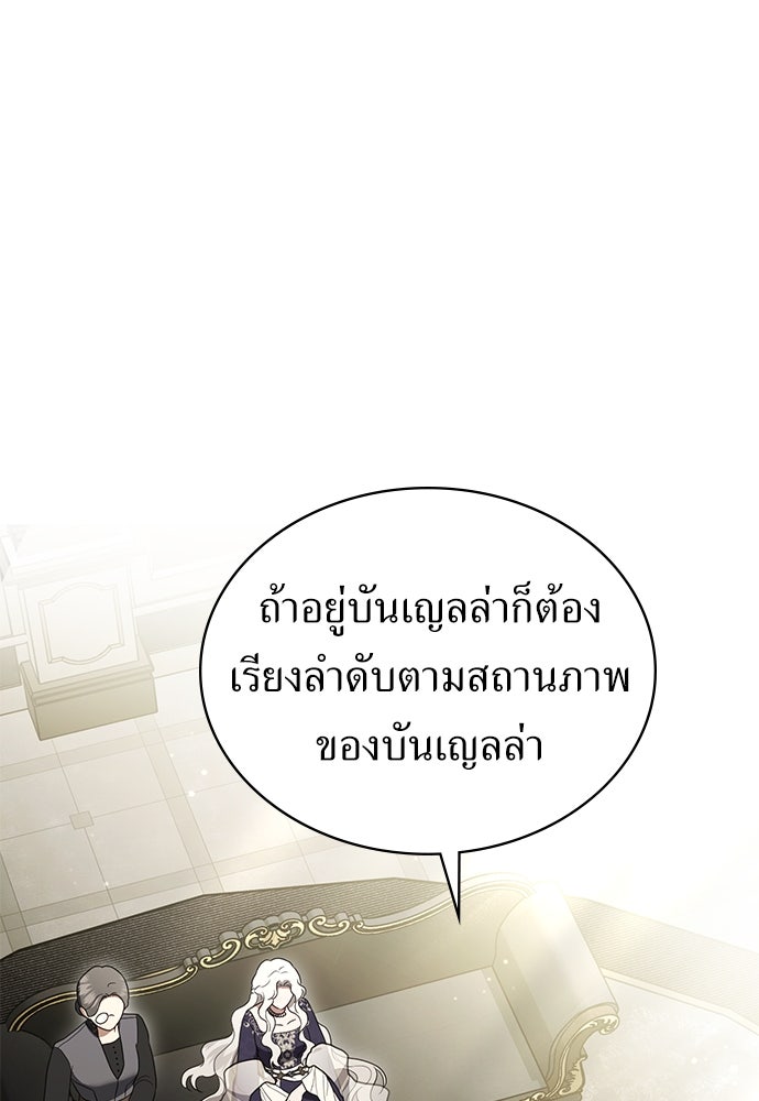 พันธสัญญาวิวาห์แค้น - หน้า 37