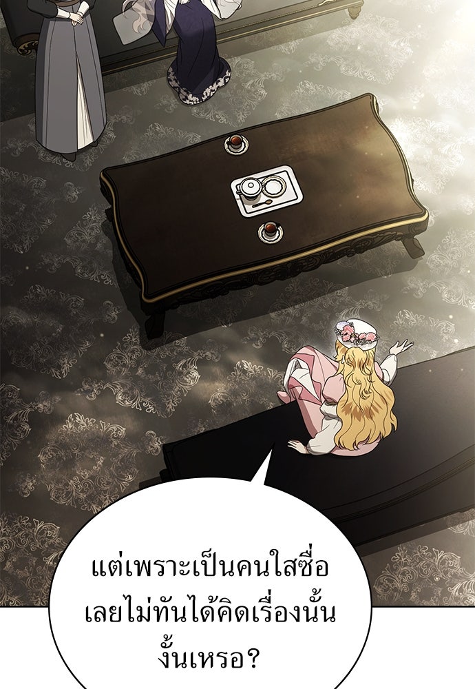 พันธสัญญาวิวาห์แค้น - หน้า 38