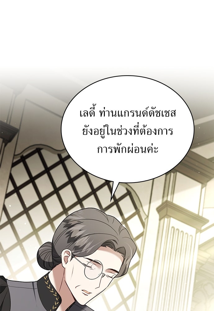 พันธสัญญาวิวาห์แค้น - หน้า 43
