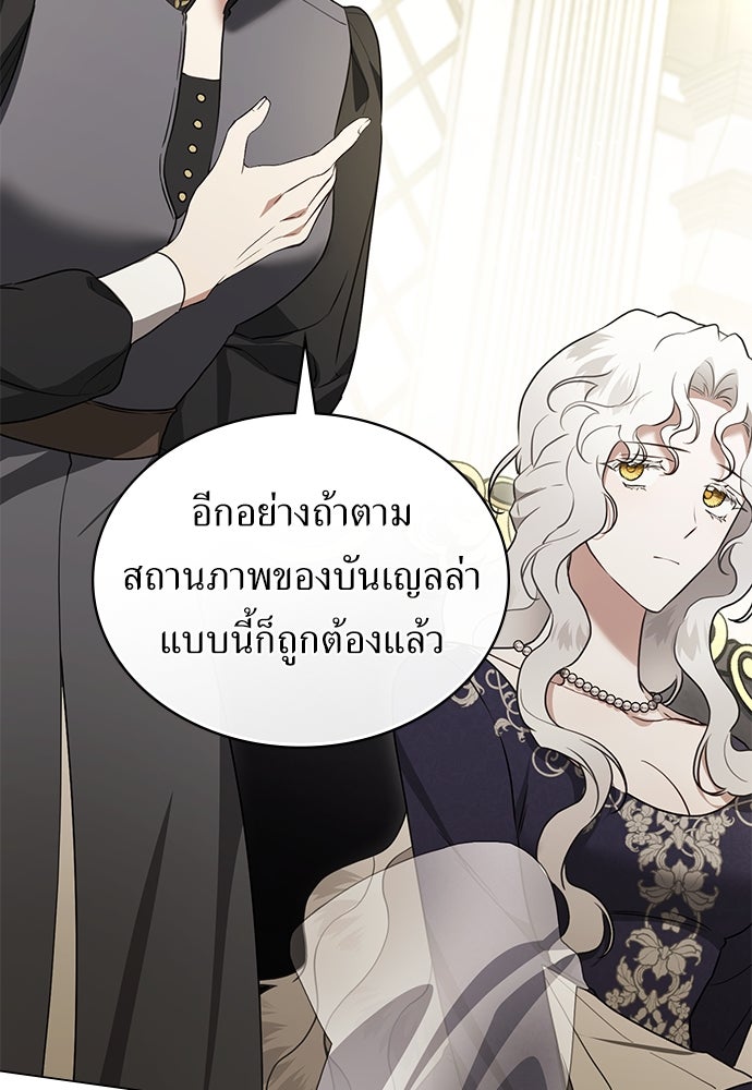 พันธสัญญาวิวาห์แค้น - หน้า 44