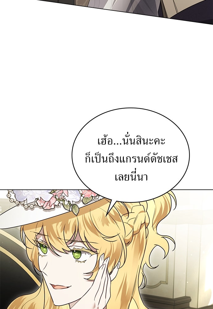 พันธสัญญาวิวาห์แค้น - หน้า 45