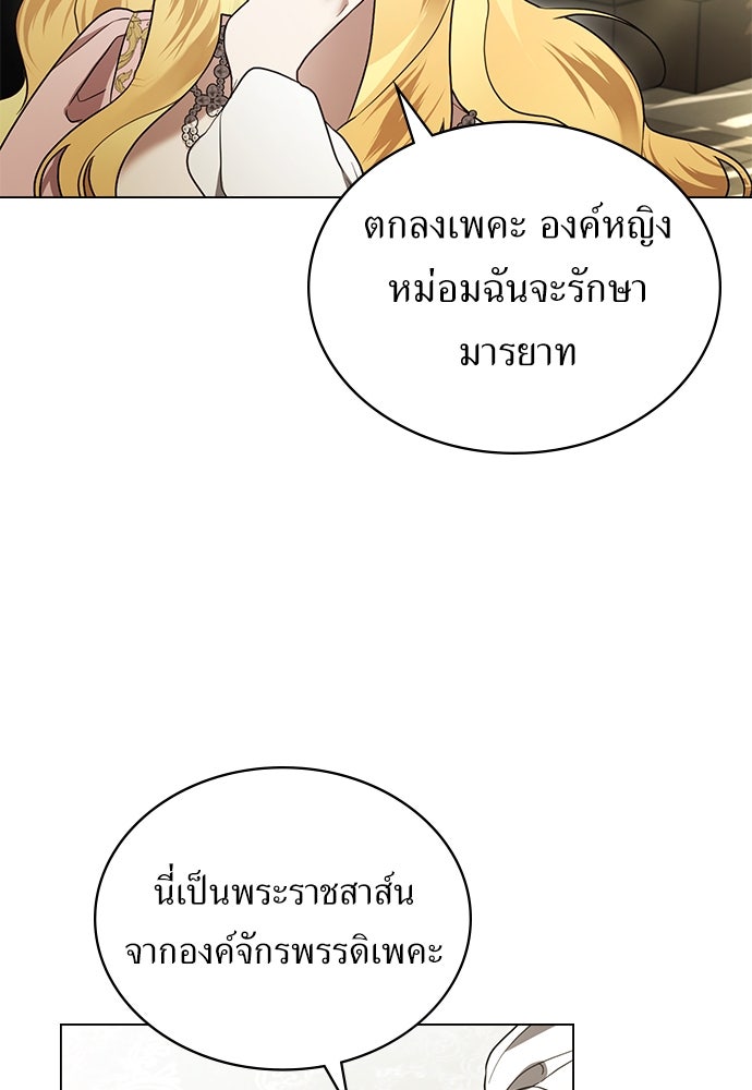 พันธสัญญาวิวาห์แค้น - หน้า 46
