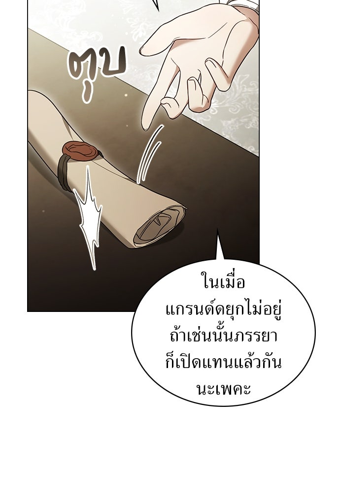 พันธสัญญาวิวาห์แค้น - หน้า 47