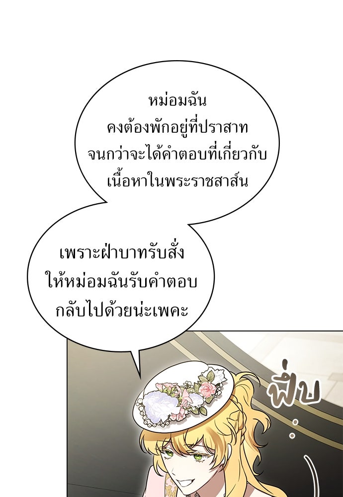 พันธสัญญาวิวาห์แค้น - หน้า 48