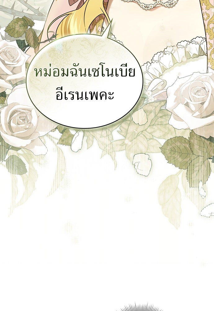 พันธสัญญาวิวาห์แค้น - หน้า 5