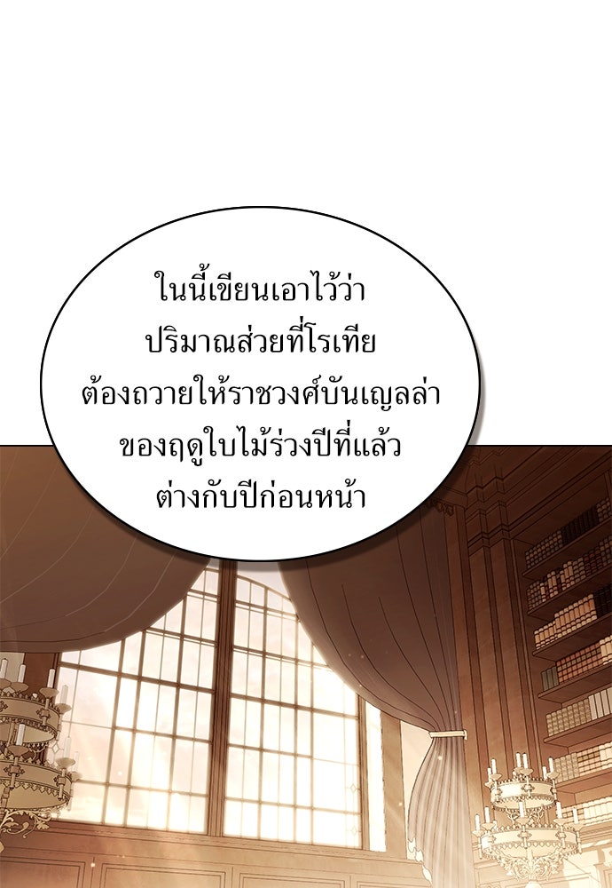 พันธสัญญาวิวาห์แค้น - หน้า 54