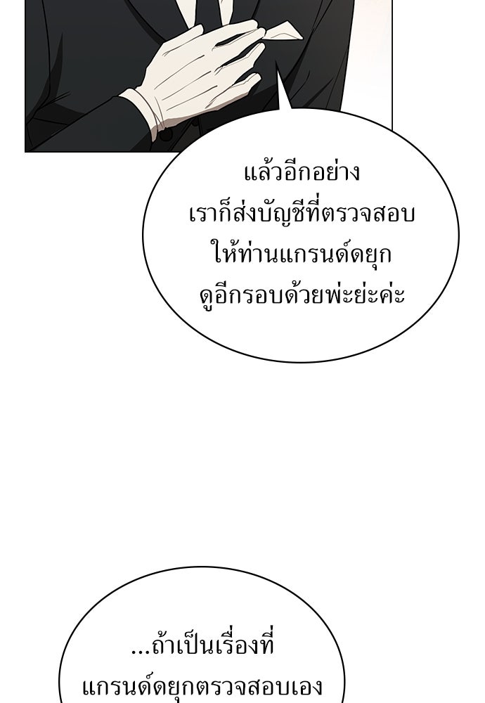 พันธสัญญาวิวาห์แค้น - หน้า 59