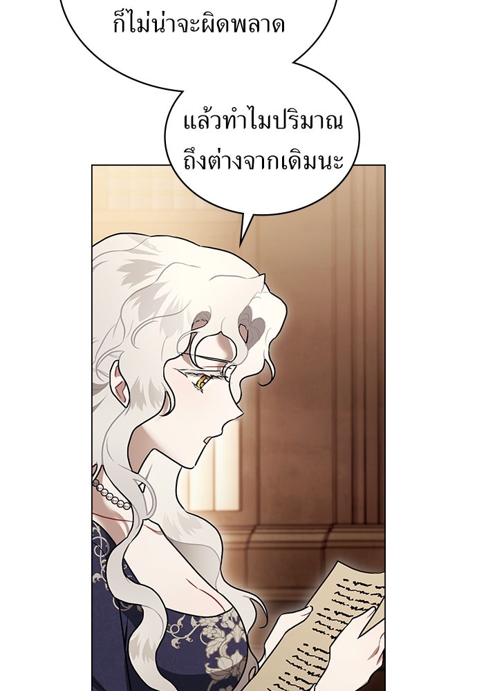 พันธสัญญาวิวาห์แค้น - หน้า 60