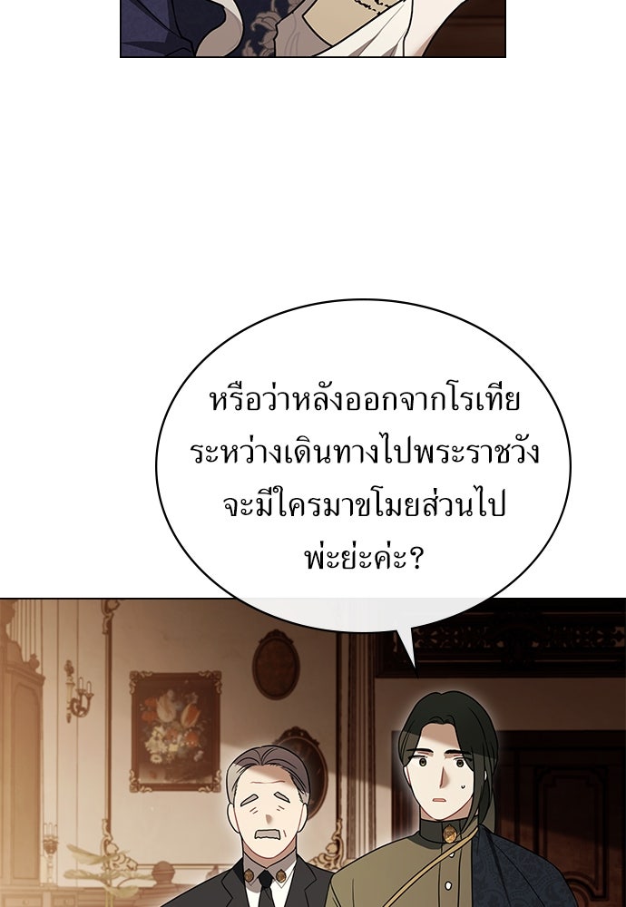 พันธสัญญาวิวาห์แค้น - หน้า 61