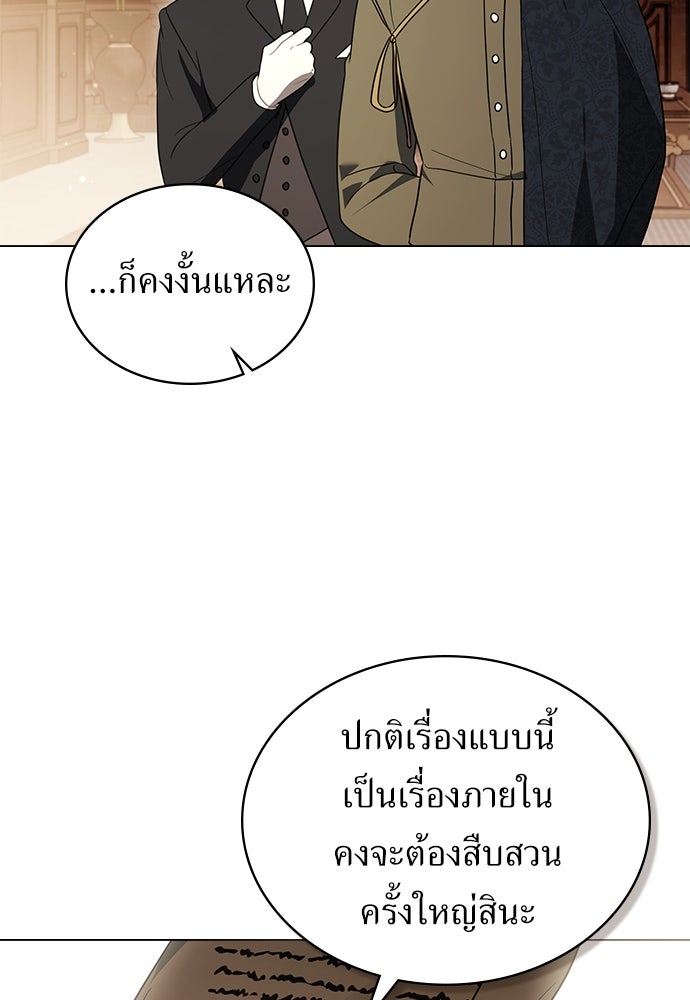 พันธสัญญาวิวาห์แค้น - หน้า 62