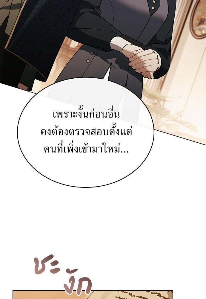 พันธสัญญาวิวาห์แค้น - หน้า 65