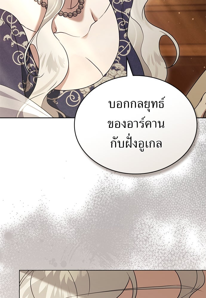 พันธสัญญาวิวาห์แค้น - หน้า 69