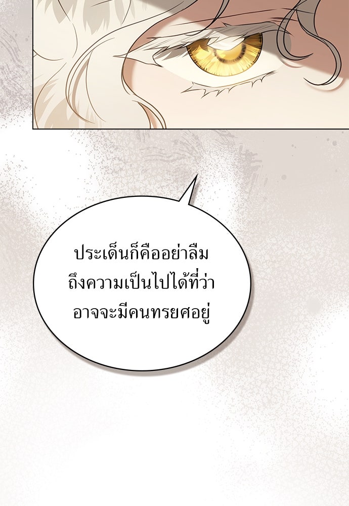พันธสัญญาวิวาห์แค้น - หน้า 70