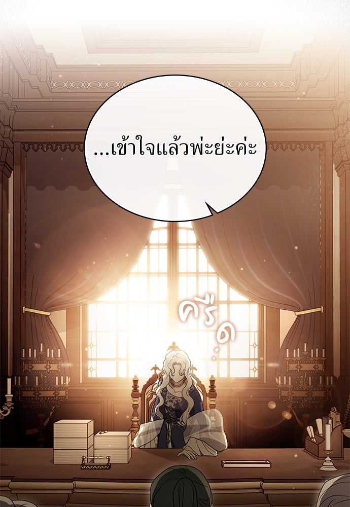 พันธสัญญาวิวาห์แค้น - หน้า 71