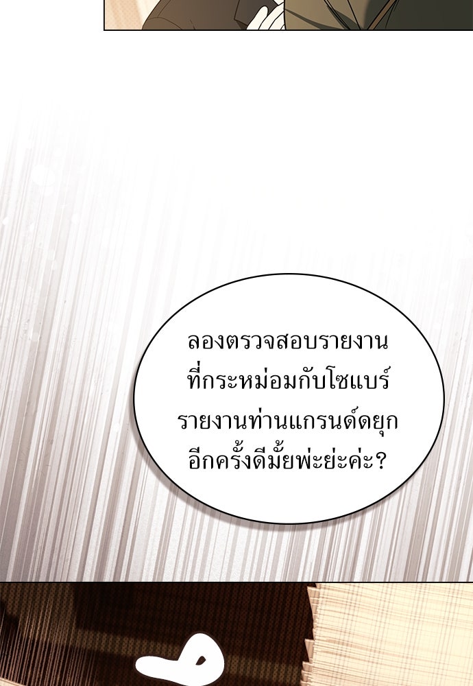 พันธสัญญาวิวาห์แค้น - หน้า 73