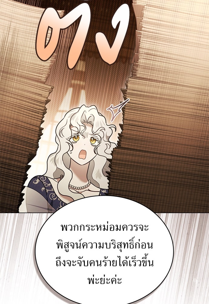 พันธสัญญาวิวาห์แค้น - หน้า 74