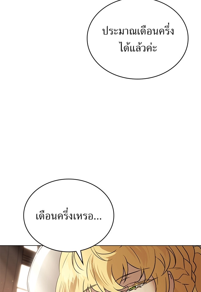 พันธสัญญาวิวาห์แค้น - หน้า 81