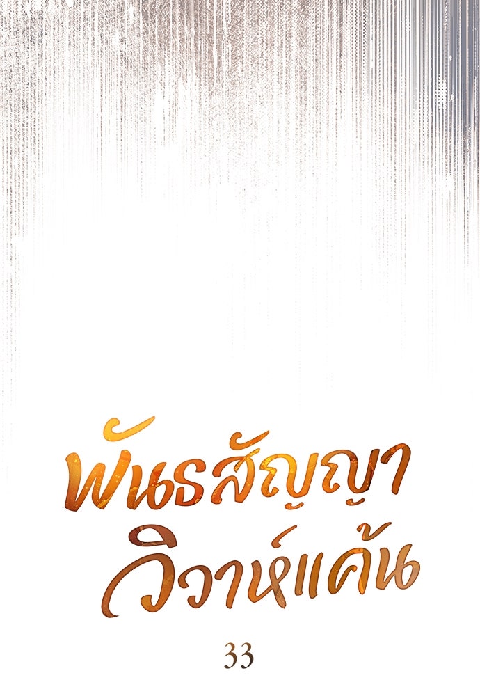 พันธสัญญาวิวาห์แค้น - หน้า 11