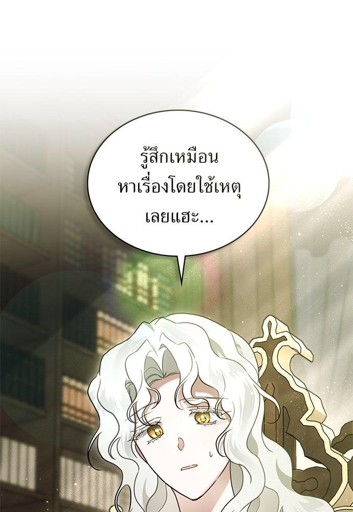 พันธสัญญาวิวาห์แค้น - หน้า 15