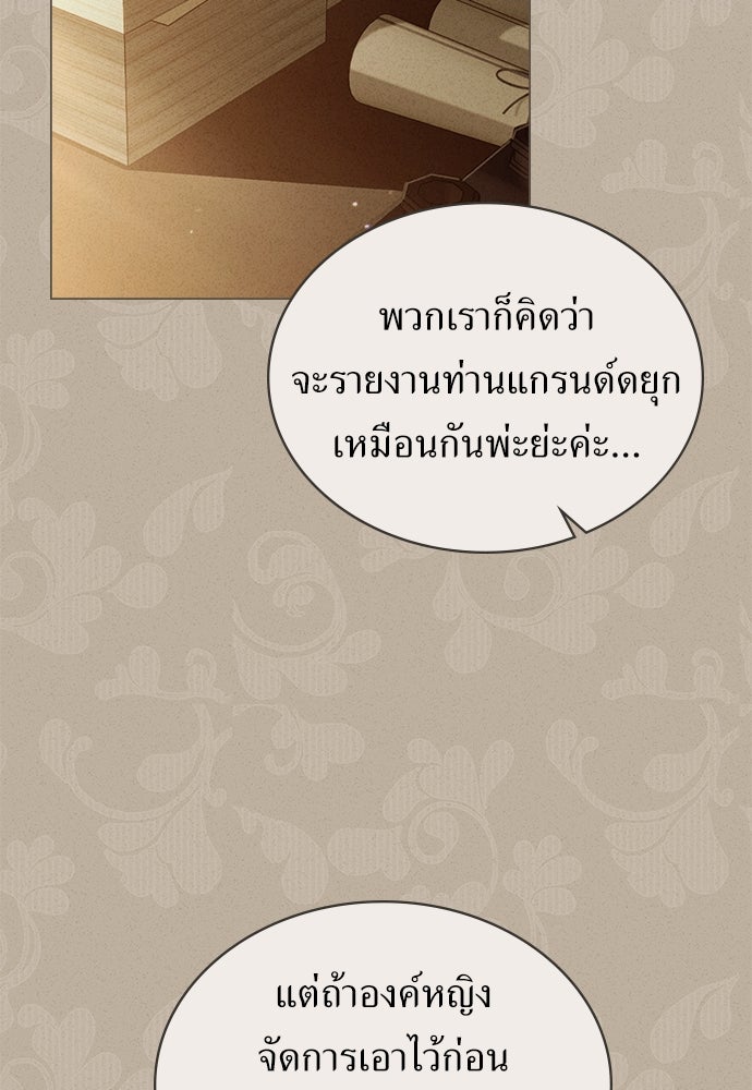 พันธสัญญาวิวาห์แค้น - หน้า 18