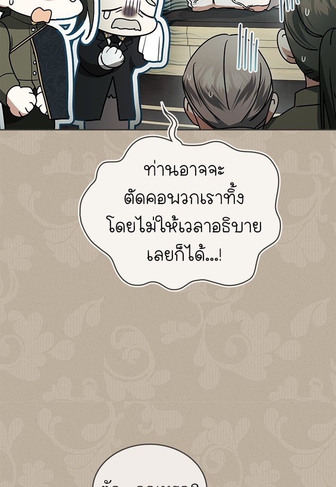 พันธสัญญาวิวาห์แค้น - หน้า 22