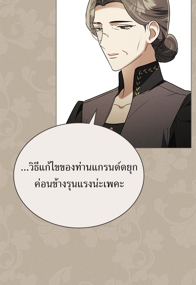 พันธสัญญาวิวาห์แค้น - หน้า 24