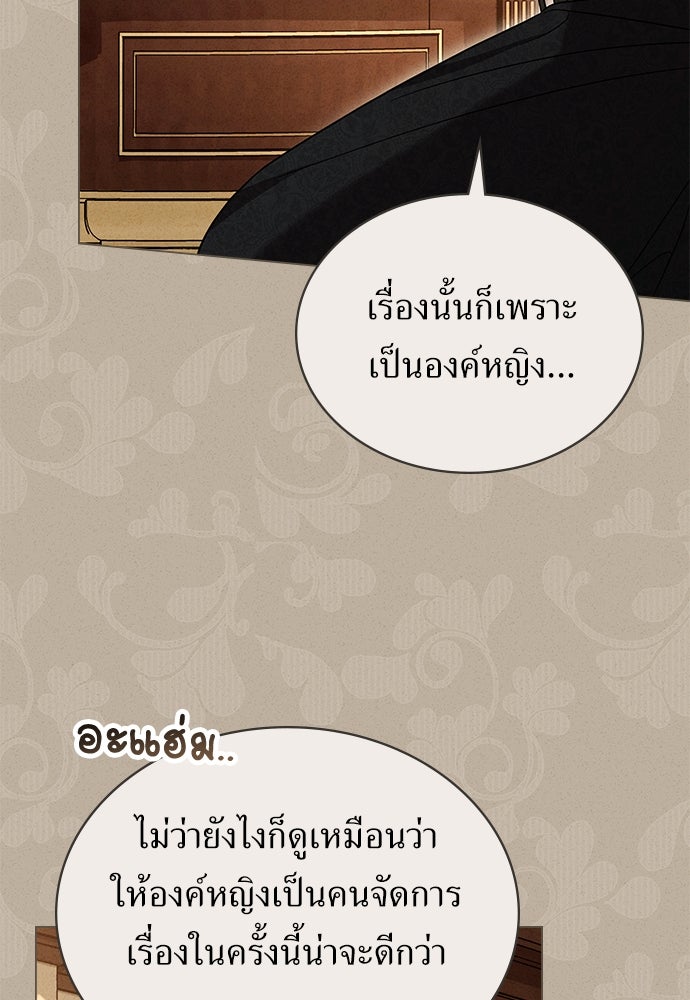 พันธสัญญาวิวาห์แค้น - หน้า 26