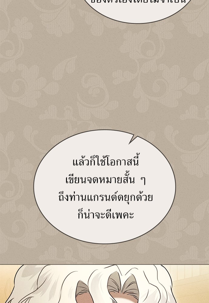 พันธสัญญาวิวาห์แค้น - หน้า 28