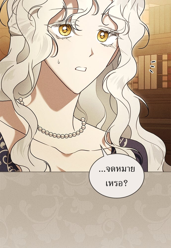 พันธสัญญาวิวาห์แค้น - หน้า 29