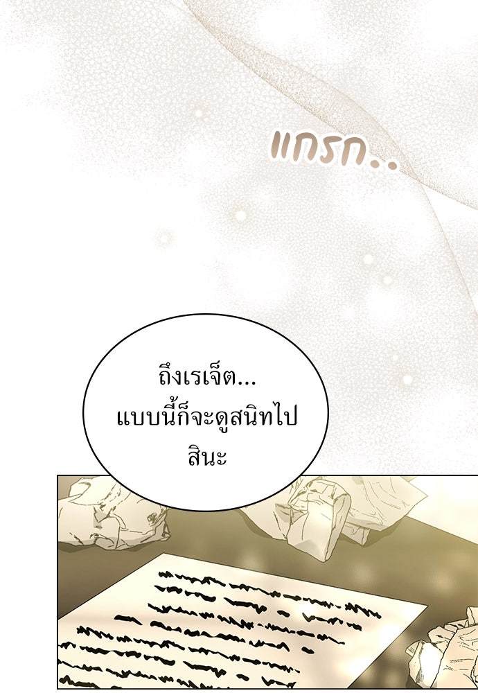 พันธสัญญาวิวาห์แค้น - หน้า 31