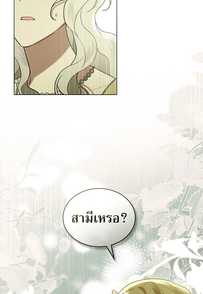 พันธสัญญาวิวาห์แค้น - หน้า 38