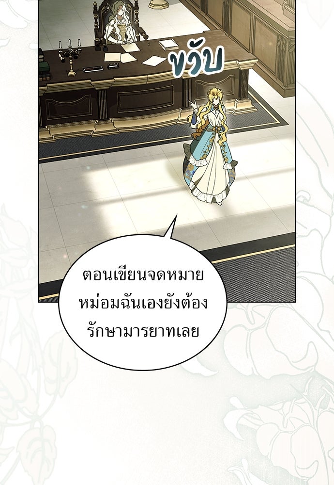 พันธสัญญาวิวาห์แค้น - หน้า 41