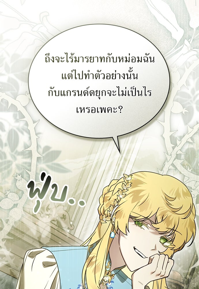 พันธสัญญาวิวาห์แค้น - หน้า 42