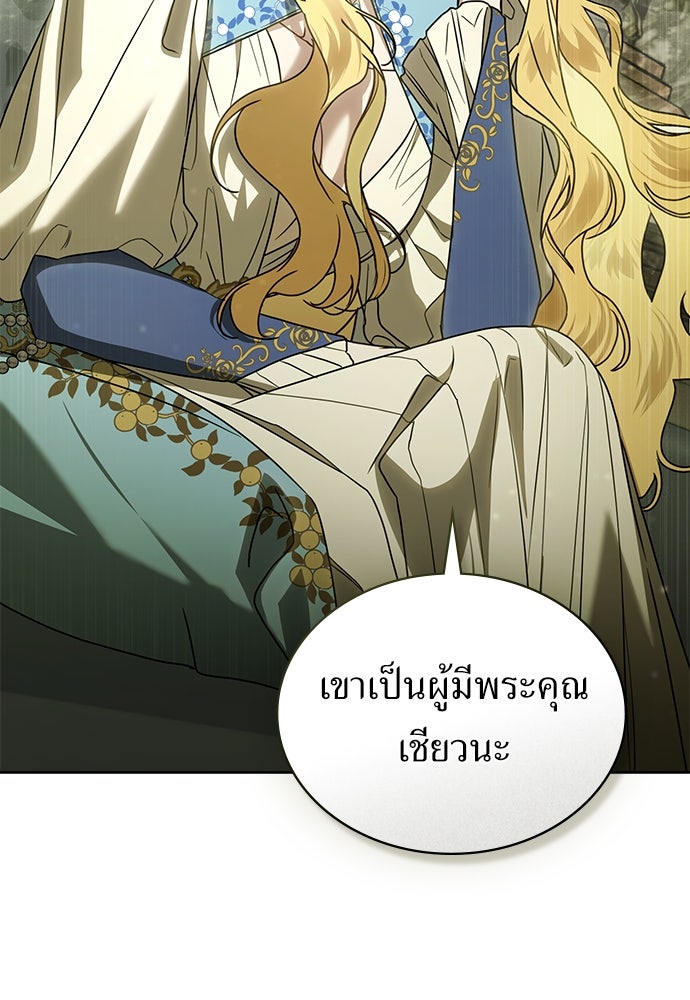 พันธสัญญาวิวาห์แค้น - หน้า 43