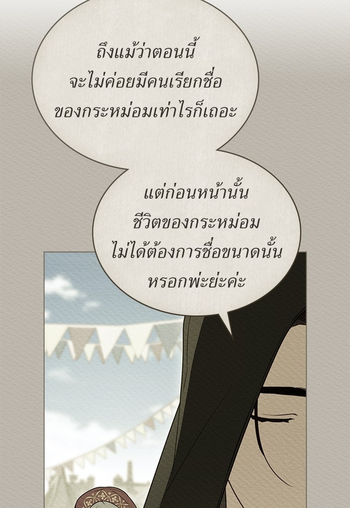 พันธสัญญาวิวาห์แค้น - หน้า 46