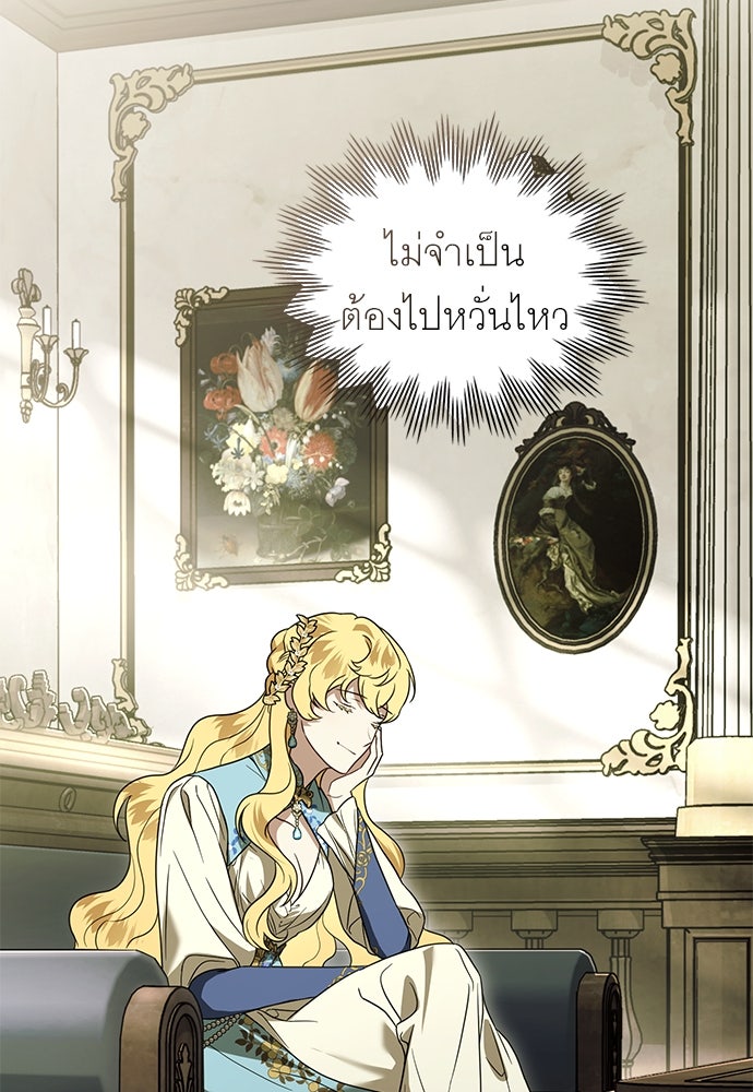พันธสัญญาวิวาห์แค้น - หน้า 50